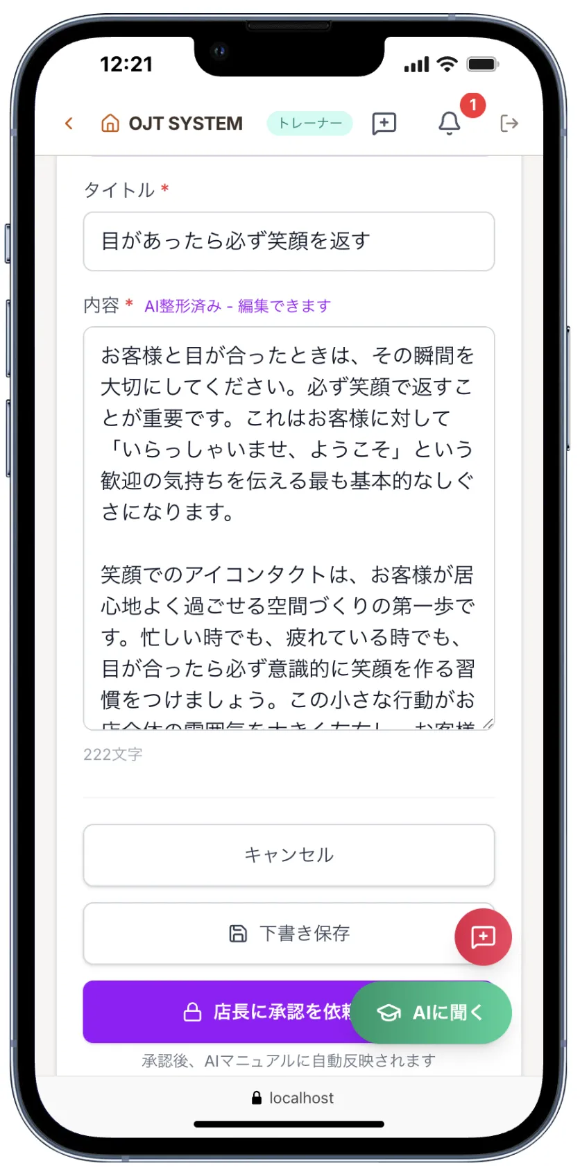 マニュアル管理