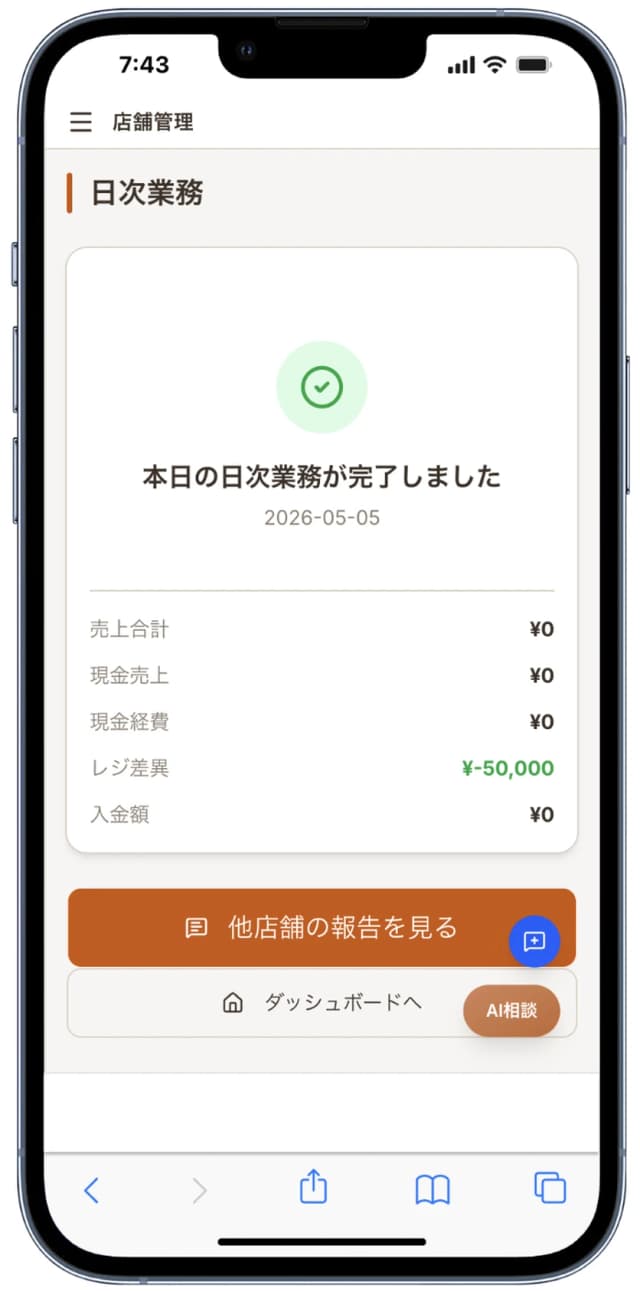 レジ締め